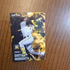 森下翔太 プロ野球チップス2025 STAR CARD タイガース 金箔