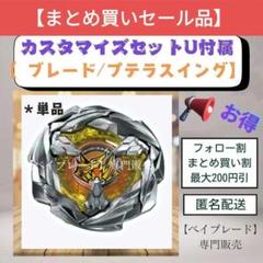 【新品未使用未開封品】UX-10 カスタマイズセットU ベイブレードX BEYBLADE X UX-10 カスタマイズセットU : タカラ