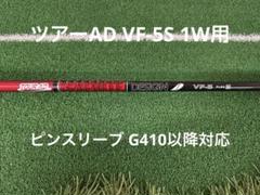 希少‼️:TourAD VF ドラ&3W二本セット TMスリーブ