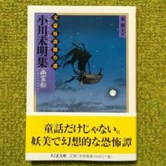 2025年最新】文豪怪談傑作選の人気アイテム - メルカリ