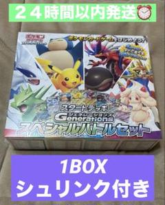 【新品未開封】1カートン　ジェネレーションズ　スペシャルバトルセット 2025年最新】generation スペシャルバトルセットの人気アイテム