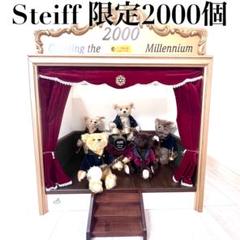 限定品】Steiff シュタイフ ミレニアム ミュージカルバンド 2000