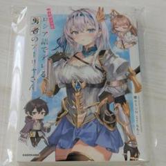 Amazon.co.jp: ロシデレ 時々ボソッとロシア語でデレる勇者のアーリャさん （約224ページ） : おもちゃ