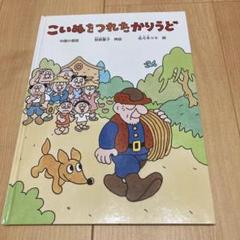 こいぬをつれたかりうど