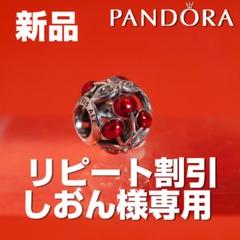 スイートチェリー パンドラ チャーム