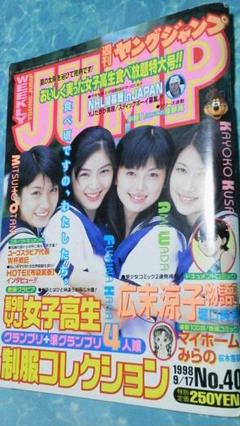 週刊ヤングジャンプ 1998年9月17日