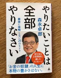 やりたいことは全部やりなさい