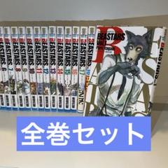 【全巻セット】BEASTARS