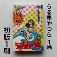 うる星やつら ①～⑱ 全巻  文庫本  全て初版 Amazon.co.jp: うる星やつら 文庫版 コミック 全18巻完結セット