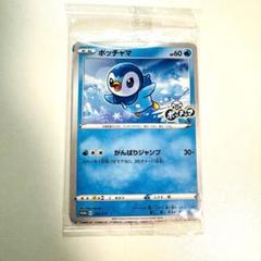 【未開封品】　ポッチャマ　プロモ　1枚のサムネイル