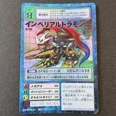 旧デジモンカード　インペリアルドラモン　エラー 旧デジモンカード インペリアルドラモン - メルカリ