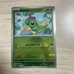 2025年最新】キャタピー マスターボールの人気アイテム - メルカリ