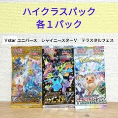 VSTARユニバース、テラスタルフェスEX　各1BOX シュリンク付き 新品未開封 ポケモンカード vstarユニバース テラスタルフェスex