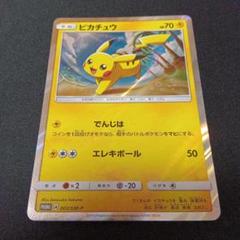 【早い者勝ち‼︎】ポケモンカード　限定プロモ ピカチュウ　003/SMーP ピカチュウ【P】{003/SM-P}