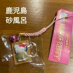 サンリオ♡キティ 鹿児島限定 砂風呂 レターセット 2001年 サンリオ♡キティ 鹿児島限定 砂風呂 レターセット 2001年