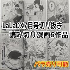 LaLaDX【読み切り】切り抜き(3) 61I2Ifccv6L._UF350,350_QL50_.jpg