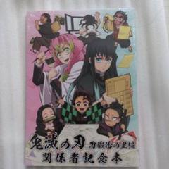 グッズ | 鬼滅祭 ～アニメ伍周年記念祭～