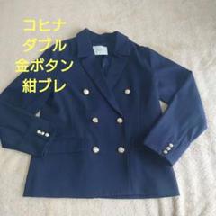コヒナ　ダブルテーラードジャケット　ネイビー　金ボタン　フリー　紺ブレ m62199409043_1.jpg?1744073779