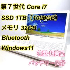 Core i7✨SSD✨メモリ32GB✨Windows11 ✨ノートパソコン