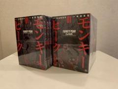 ほぼ初版　モンキーピーク/モンキーサークル全巻セット