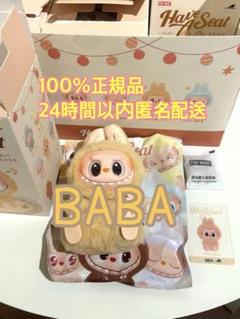 ラブブ have a seat BABA 値下げ❌ ラブブ ハブアシート have a seat BABA - メルカリ