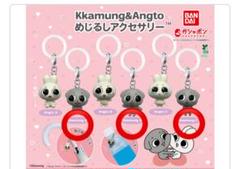 Kkamung & Angto めじるしアクセサリー　kkamung3種セット