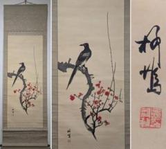 真作】掛軸花鳥図逸品P126