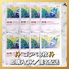 ポケカ【RR400枚・R500枚】大量！まとめ出品！◆メルカリ便発送◆ 045】 ポケモンカード ゴンベ 8枚 匿名配送 まとめ売り 引退