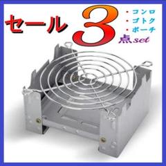コンロ グリル キャンプ アウトドア コンパクト ミニ ポケットコンロ セット