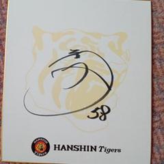 ★新品未開封 阪神タイガース 前川右京選手 初本塁打記念直筆サインフォト Amazon.co.jp: BBM 2023 阪神タイガース 前川右京 直筆サイン