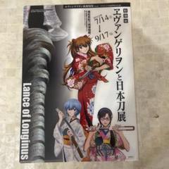 2025年最新】エヴァ 刀展の人気アイテム - メルカリ