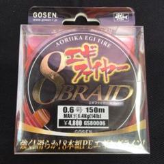 ゴーセン エギファイヤー 0.6号 150m 8ブレイド