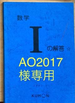 公文　数学　解答　O 2025年最新】公文 数学 解答の人気アイテム - メルカリ