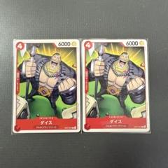 ワンピース カードゲーム ダイス 2枚セット