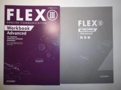 FLEX Ⅱ 教科書・予習&授業ノート・スタンダード&アドバンスドWokbook Amazon.co.jp: 新課程版 FLEX ENGLISH COMMUNICATION Ⅱ 予習