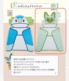 ポケモン 一番くじ ポンチョ ブランケット 2025年最新】ポケモン 一番くじ ブランケットの人気アイテム