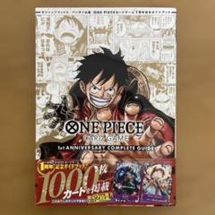 【初版&帯付き&限定カード付】ワンピース カードゲーム 1stコンプリートガイド