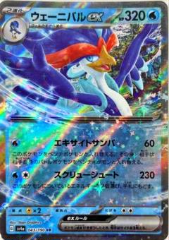 【送料無料】ポケモンカード　ウェーニバルex（RR）のサムネイル