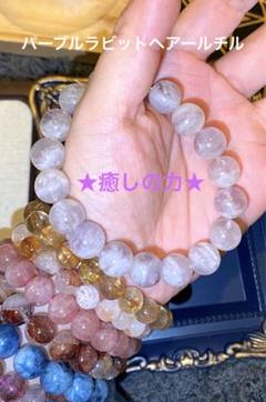 ⭐︎【高級】フラワー パープルルチル スーパーセブン ルース 高級】フラワー パープルルチル スーパーセブン ブレスレット 12.2mm