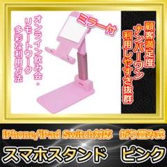 スマホスタンド ピンク スタンドホルダー 配信 iPad iPhone
