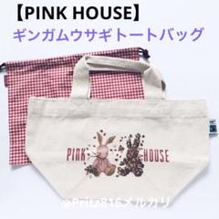 ❣️最終価格❣️PINK HOUSE ❣️ノベルティ トレー大小1組