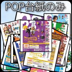 ONE PIECEワンピの実 POP台紙 ワンピの実 POP台紙(一枚〜) - メルカリ
