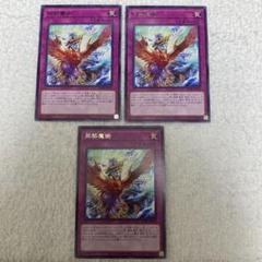 A3480 遊戯王 大量 各約50枚 約150枚 字レア入り 同契魔術 同契魔術【レア】{DABL-JP078}《罠》