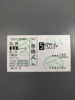 グラスワンダー　安田記念　単勝馬券　ウマ娘 2025年最新】グラスワンダー 馬券の人気アイテム - メルカリ