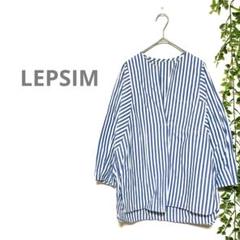 【LEPSIM レプシム】シャツ　ブラウス　かぶり　スキッパー　ストライプ　青