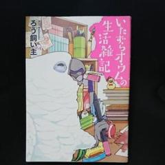 いたずらオウムの生活雑記の中古 未使用品を探そう メルカリ