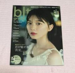 blt graph.2020 8月号