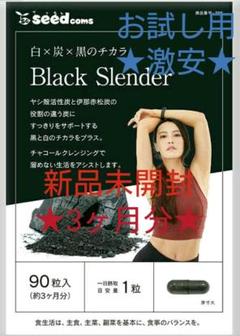 ブラックスレンダー チャコールクレンズ 炭 ダイエット サプリ 新品未開封
