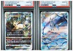 リーフィア グレイシアvstar sar PSA10 連番 - メルカリ