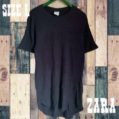 美品　ラスト１点　ZARA ブラック ロングワッフルTシャツ サイズLのサムネイル